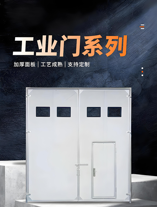 金川厂房保温门